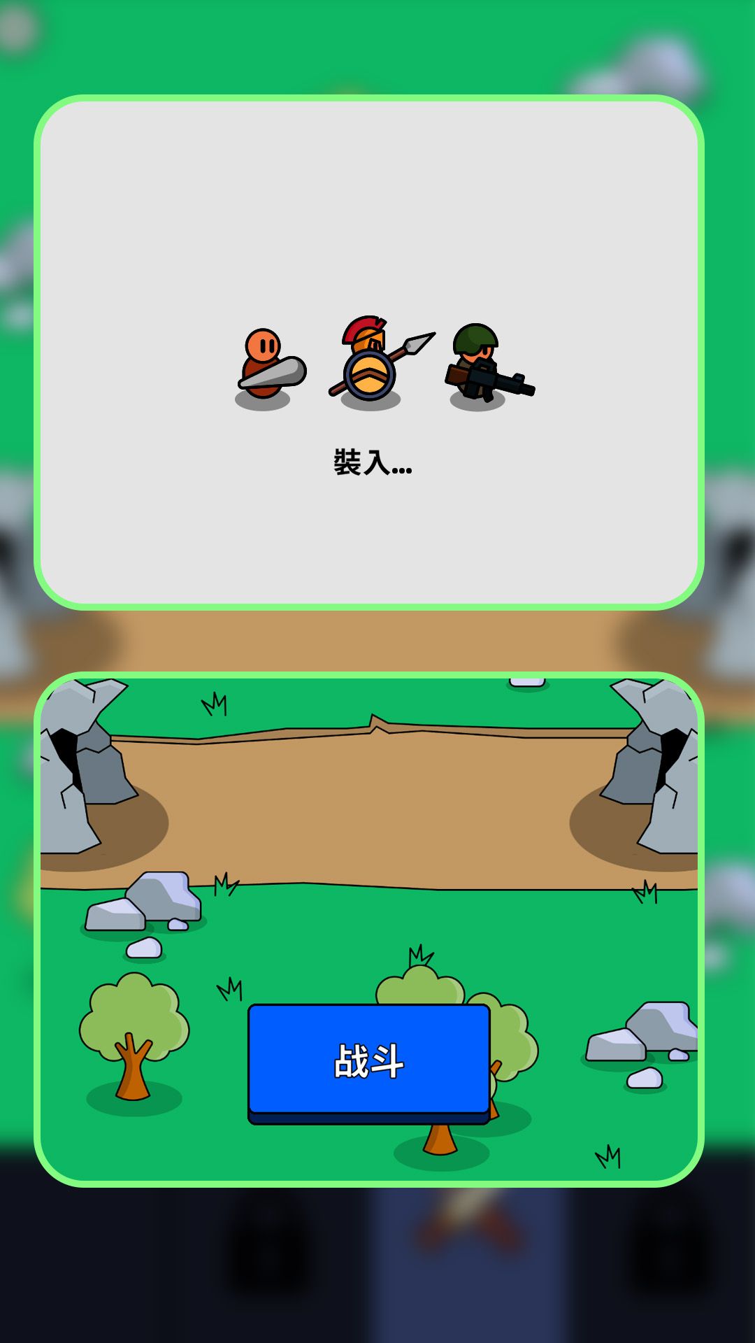 小小兵對(duì)戰(zhàn) v1.2.0 安卓版 1