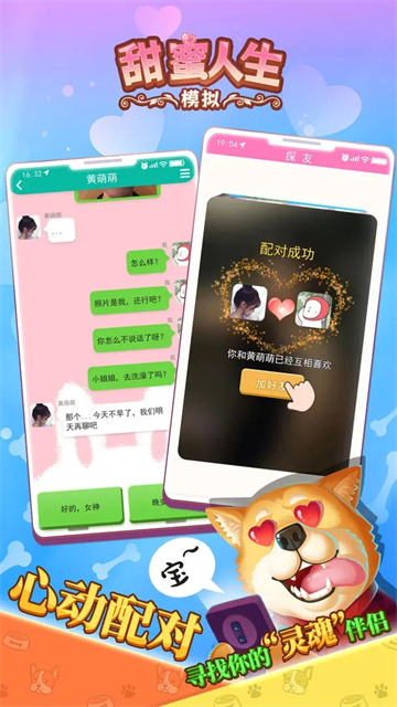 甜蜜人生模擬器 v1.0.0 安卓版 1