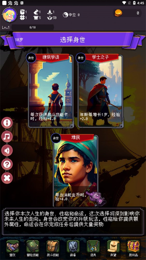 我把勇者人生活成了肉鸽 v1.7.12 安卓版1