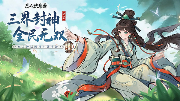 凡人伏魔录 v1.00 安卓版0