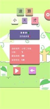 速算小天才 v1.0.1 安卓版 1
