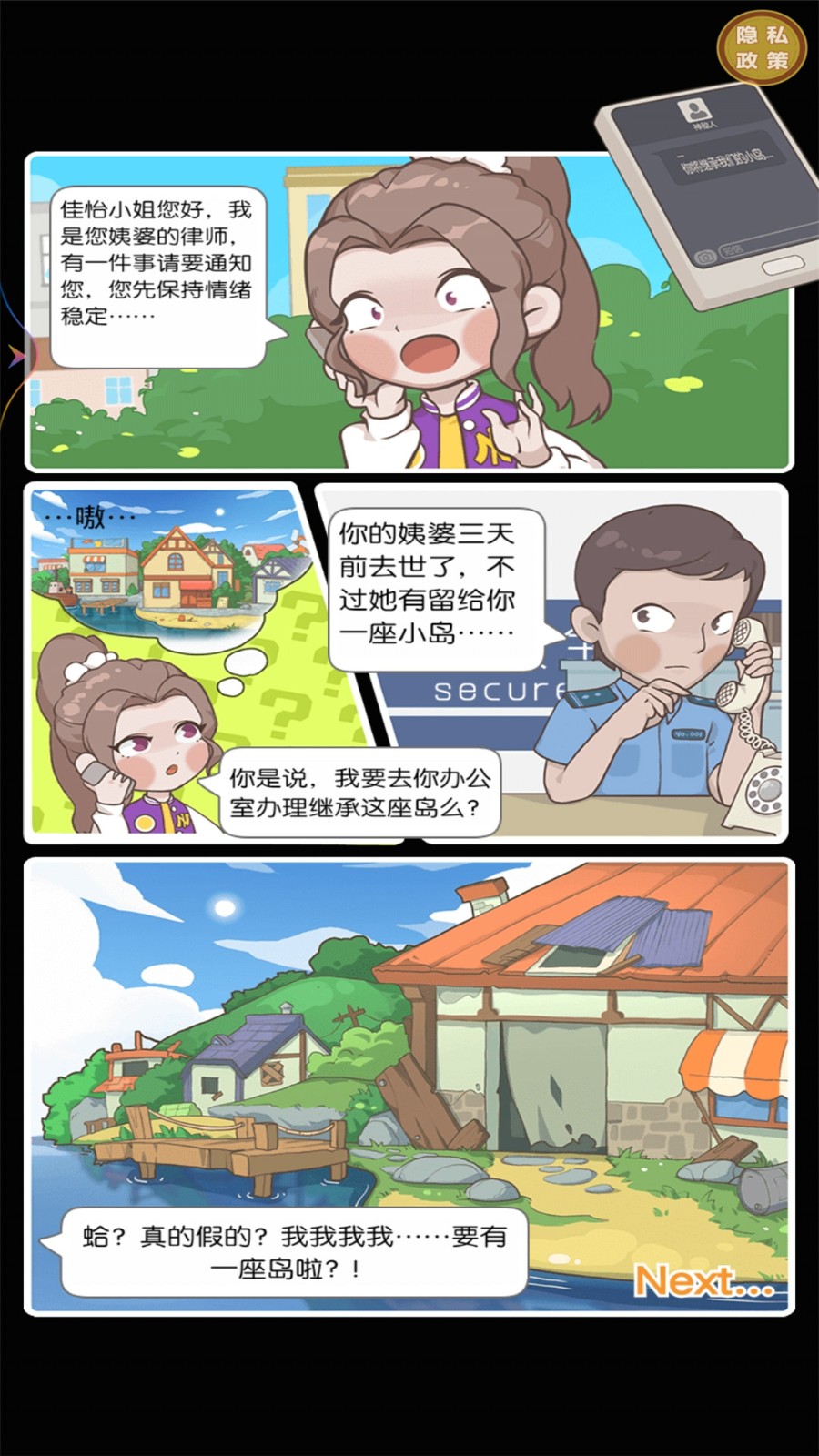 从岛主开始 v1.0.0 安卓版1