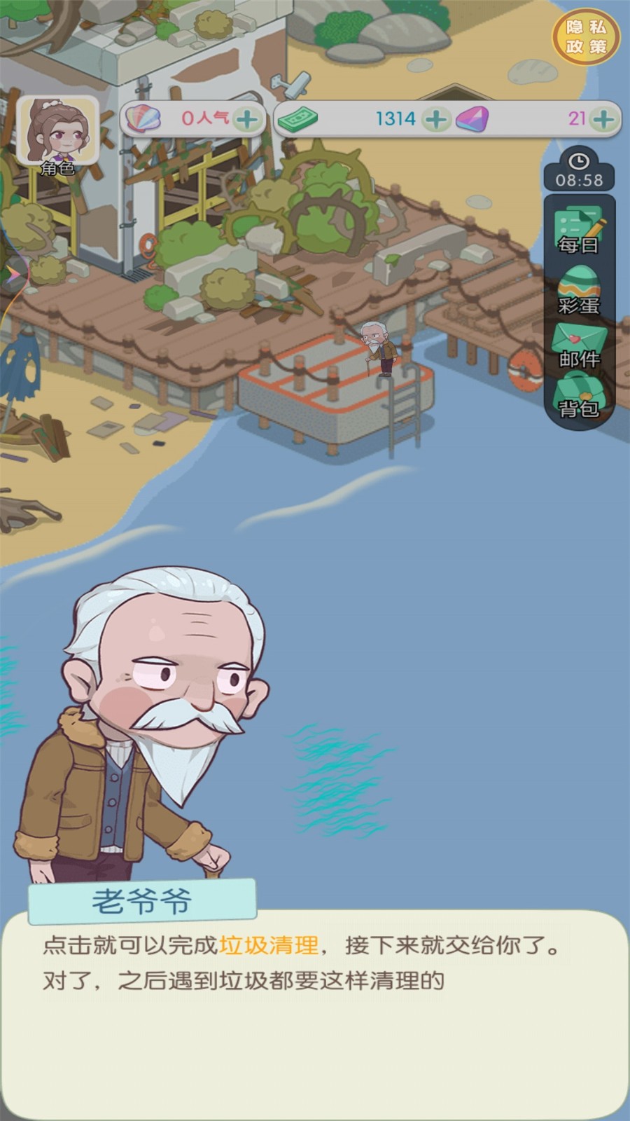 从岛主开始 v1.0.0 安卓版2