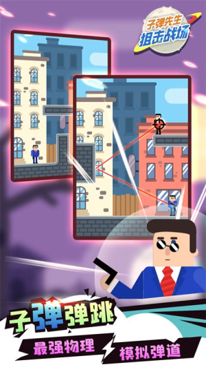 子彈先生狙擊戰(zhàn)場最新版 v1.0.2 安卓版 2