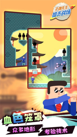 子彈先生狙擊戰(zhàn)場最新版 v1.0.2 安卓版 0