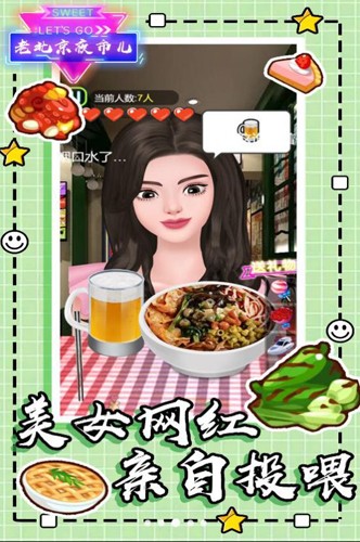 老北京夜市兒 v1.1 安卓版 1