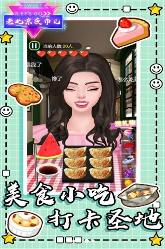 老北京夜市兒 v1.1 安卓版 0