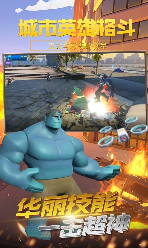 城市英雄格斗 v9.1 安卓版 1