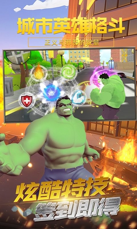 城市英雄格斗 v9.1 安卓版 2