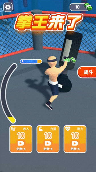 拳王來了 v1.0.0 手機版 0