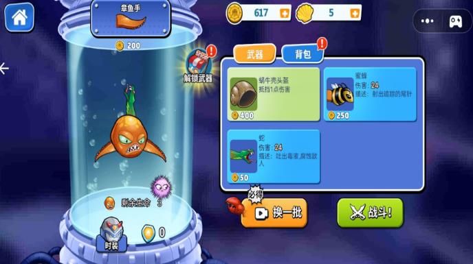 模擬變異八爪魚 v1.1 安卓版 0