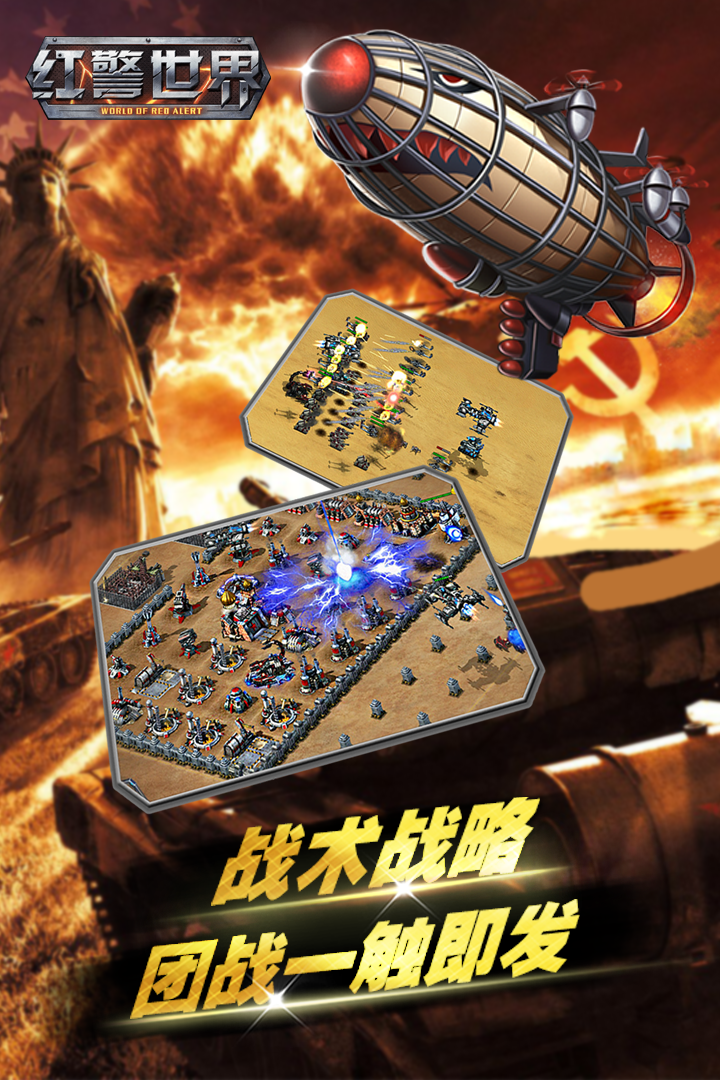 紅警世界 v1.5.1 安卓版 1