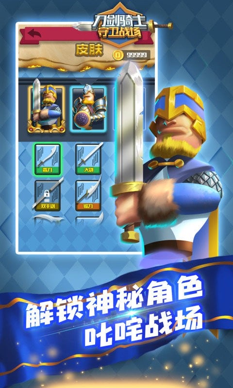 刀劍騎士守衛(wèi)戰(zhàn)場(chǎng) v2.0.4 安卓版 0