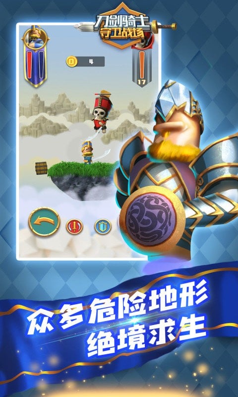 刀劍騎士守衛(wèi)戰(zhàn)場(chǎng) v2.0.4 安卓版 1