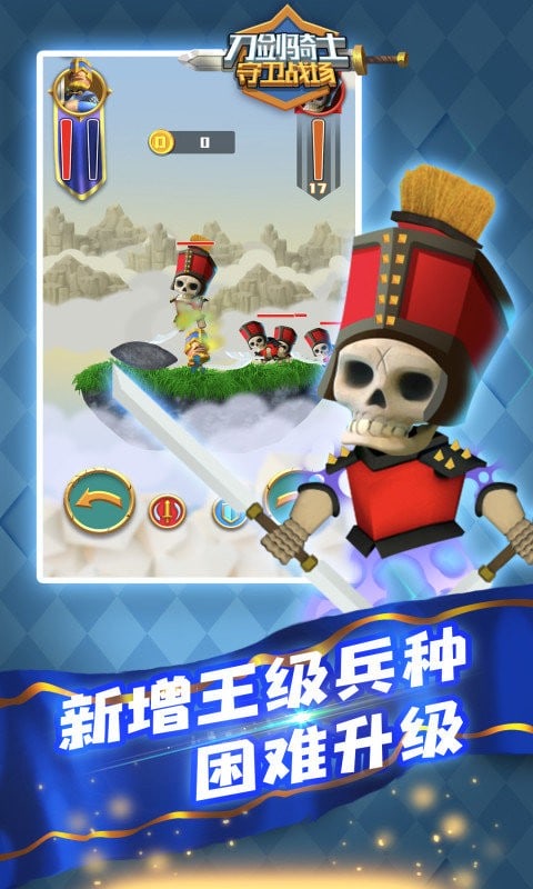 刀劍騎士守衛(wèi)戰(zhàn)場(chǎng) v2.0.4 安卓版 2