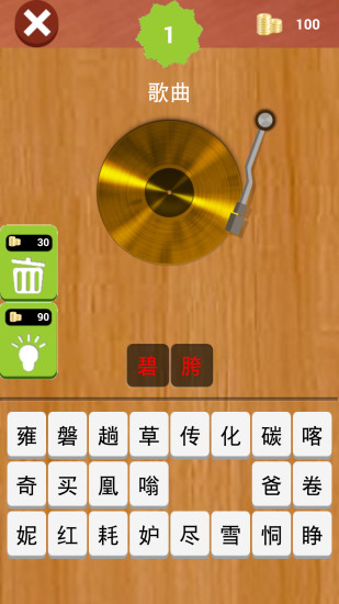 猜歌 v1.5 安卓版0
