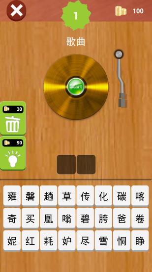 猜歌 v1.5 安卓版1