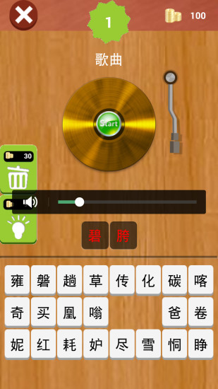 猜歌 v1.5 安卓版2