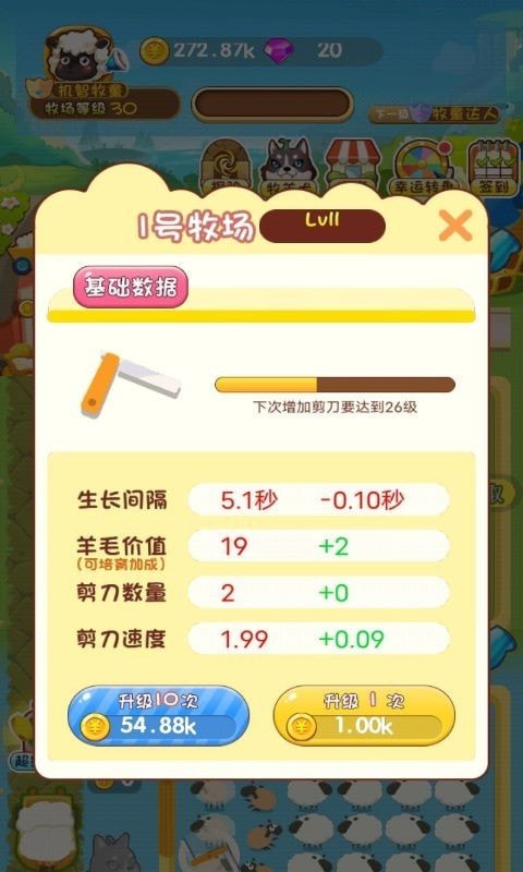 歡樂(lè)剪羊毛 v1.0 安卓版 1