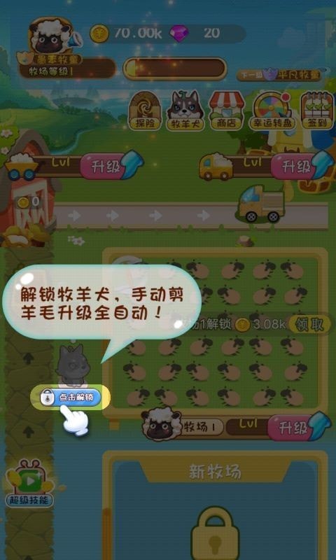 歡樂(lè)剪羊毛 v1.0 安卓版 0