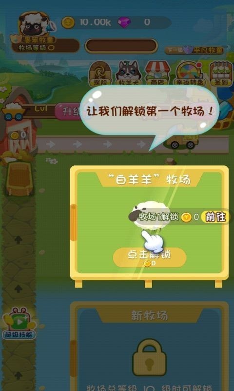 歡樂(lè)剪羊毛 v1.0 安卓版 2