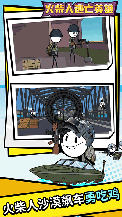 火柴人逃亡英雄 v1.2.0 安卓版 2