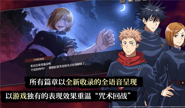 咒术回战幻影夜行 v1.14.0 安卓版2