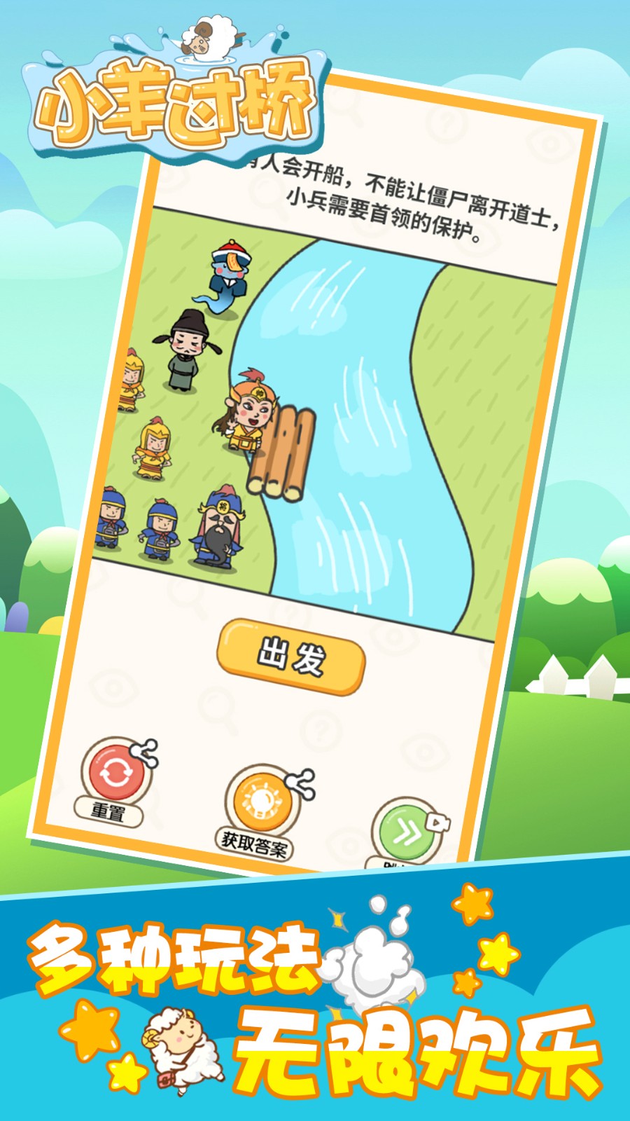 小羊過橋 v1.0.0 安卓版 2