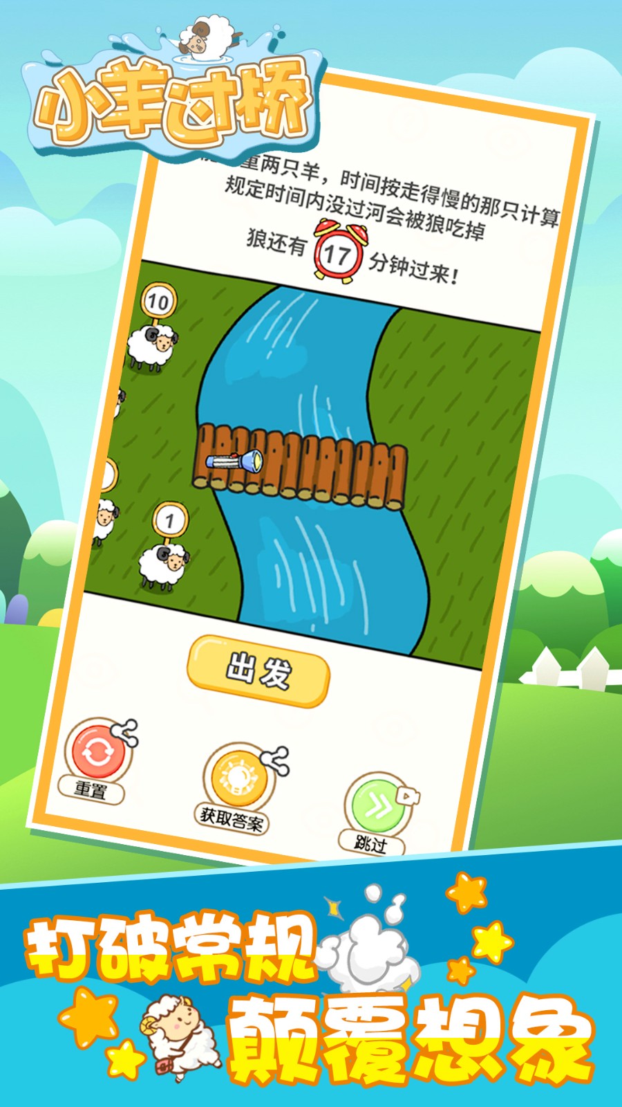 小羊過橋 v1.0.0 安卓版 1