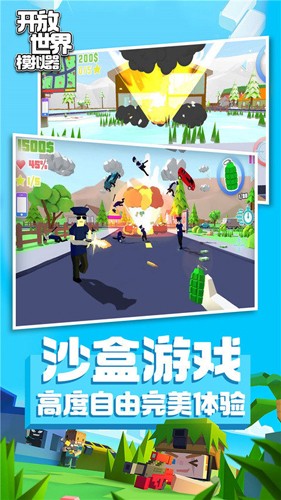 開放世界模擬器 v2.2 安卓版 2