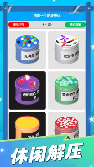軟泥粘液模擬器2 v15.2.4 安卓版 1