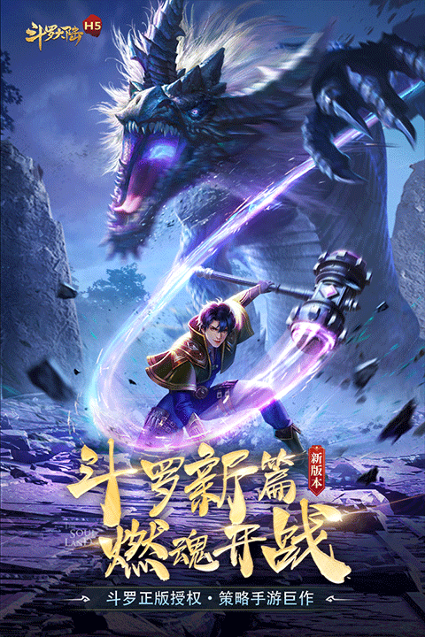 斗羅大陸小舞篇 v9.6.7 最新版 0