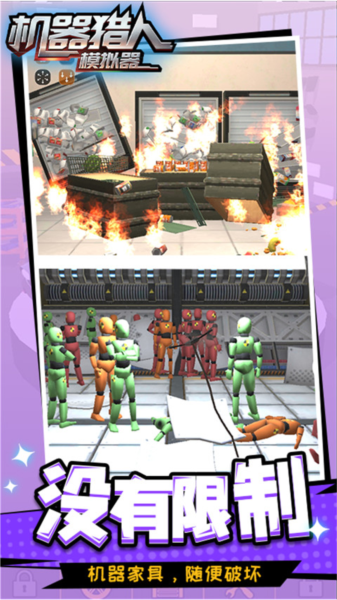 機器獵人模擬器 v1.1.6 安卓版 2