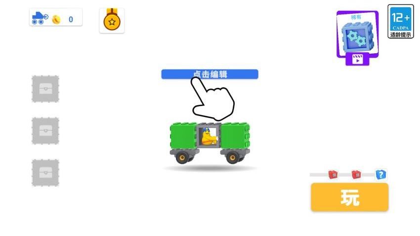 模擬玩具車(chē)闖關(guān) v1.0.0 中文版 2