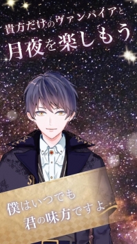 月與吸血鬼 v1.0 安卓版 2