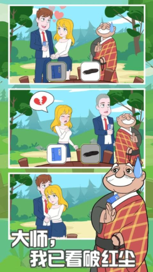 無(wú)敵拆散情侶大作戰(zhàn)3 v1.0.28 安卓版 0