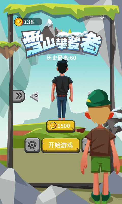 雪山攀登者 v1.0.0 安卓版 0