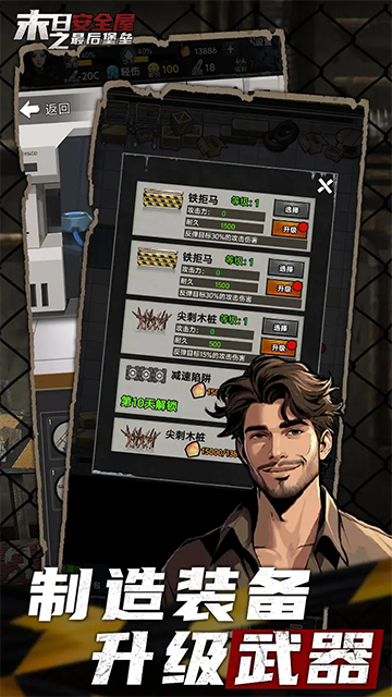 末日安全屋之最后堡壘中文版 v1.0.0.252 安卓版 0