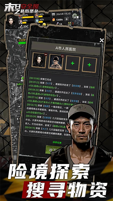 末日安全屋之最后堡壘中文版 v1.0.0.252 安卓版 1