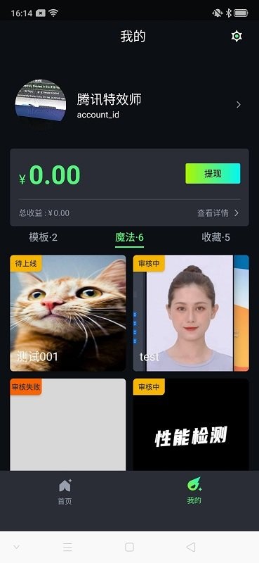 騰訊特效達人 v1.0 安卓版 2