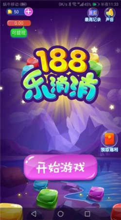 188樂消消 v1.0 安卓版 2