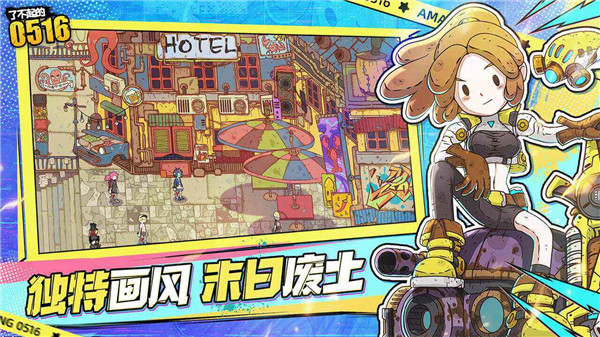 了不起的0516 v2.0.1 安卓版 1