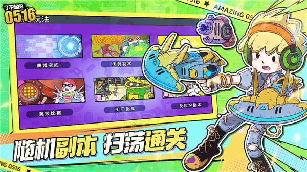 了不起的0516 v2.0.1 安卓版 0