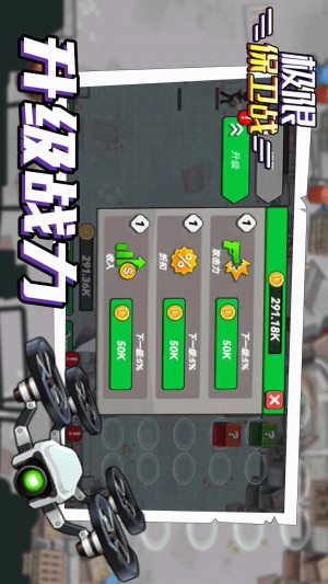 極限保衛(wèi)戰(zhàn)最新版 v1.0.0 安卓版 1