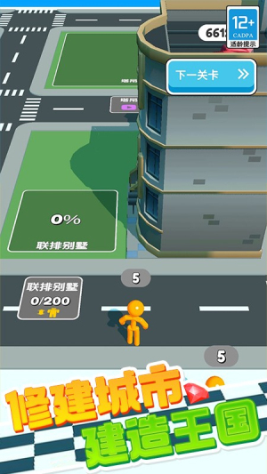 橡皮人跑酷安卓版 v1.0.5 手機(jī)版 1