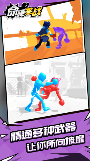 命硬來戰(zhàn)安卓版 v1.2.7 手機版 0