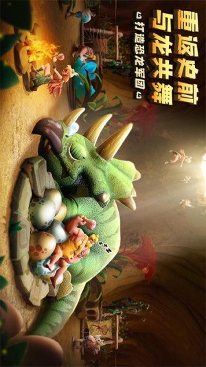 侏羅紀軍團安卓版 v4.1.30 手機版 0
