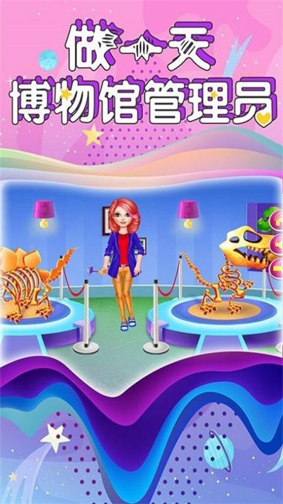 芭比公主博物館管理員 v1.5 安卓版 2