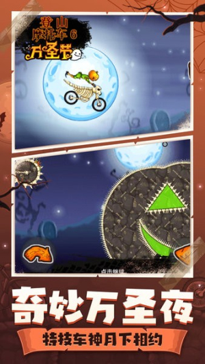 登山摩托車6 v2.0 安卓版 0