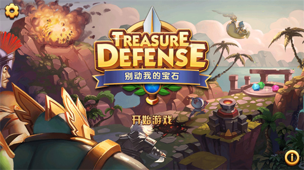 别动我的宝石 v3.0.0 安卓版0